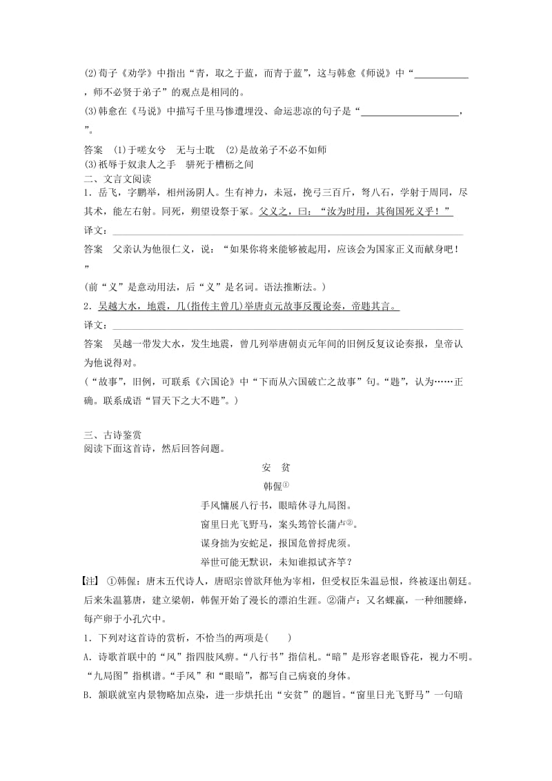 2019高考语文一轮基础习练4含解析新人教版.doc_第3页