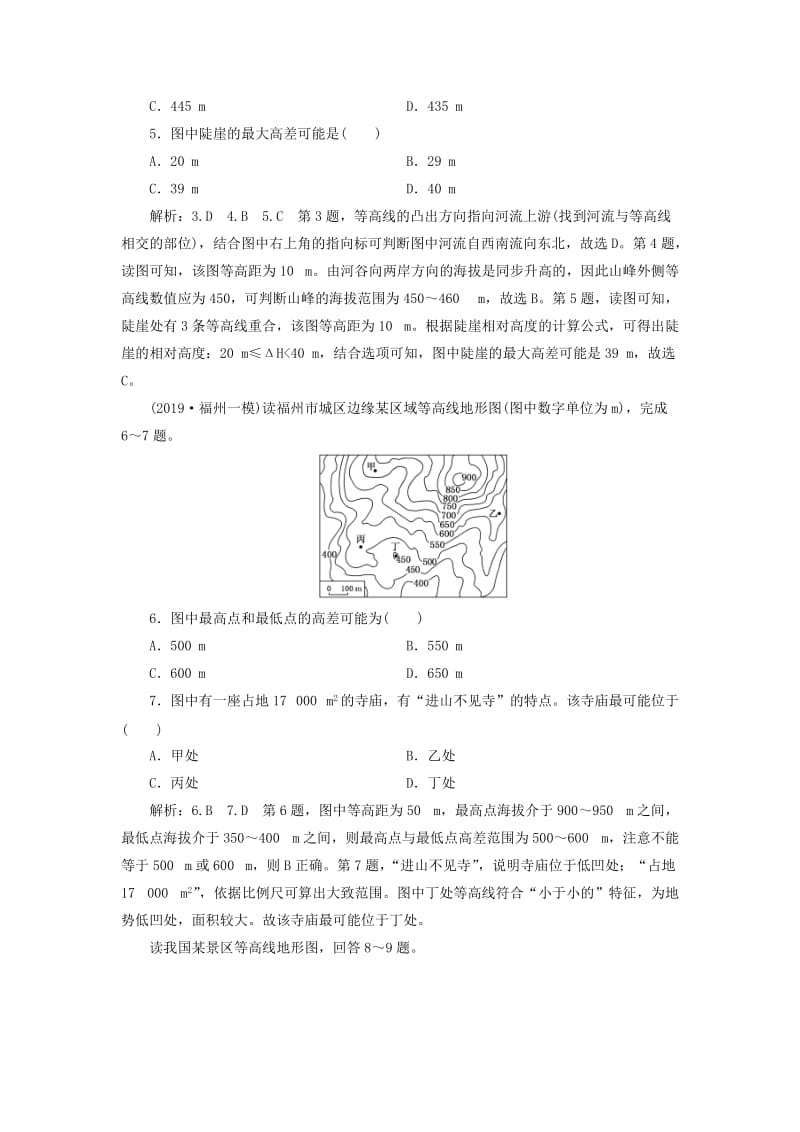 2020版高考地理一轮复习 课时跟踪检测（二）地图（含解析）新人教版.doc_第2页