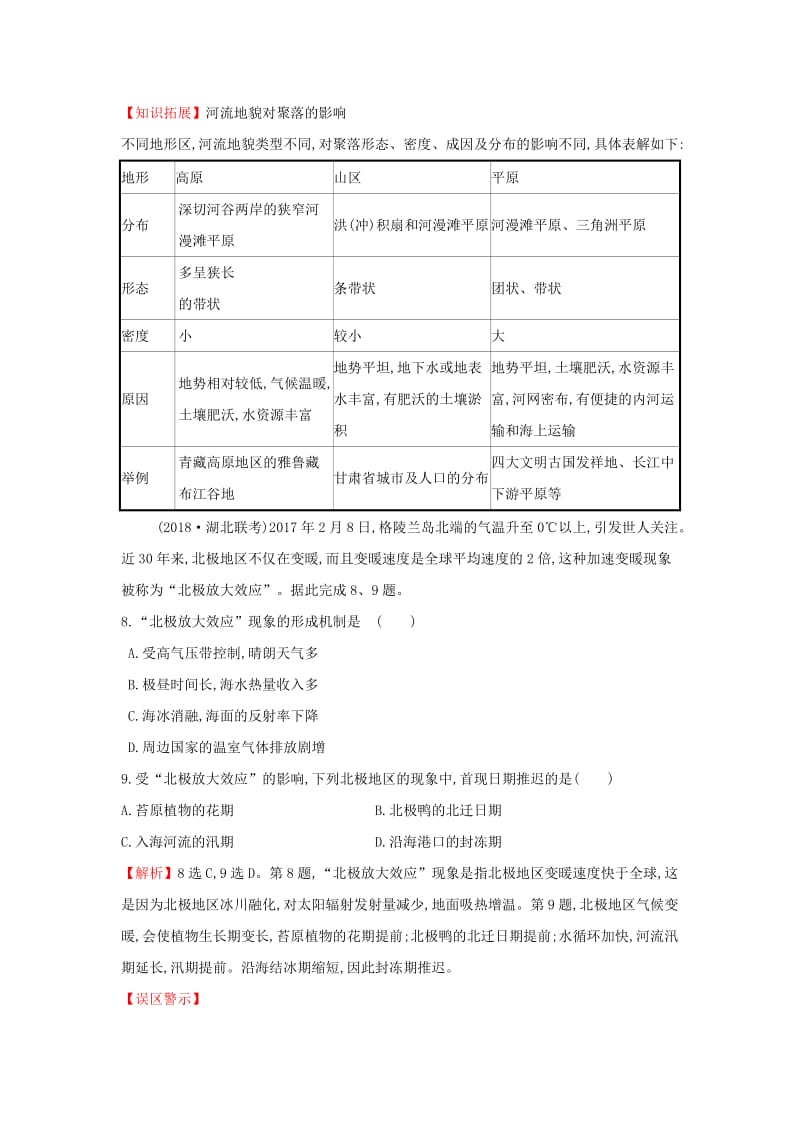 2019届高考地理一轮复习 单元质量评估（三）新人教版.doc_第3页