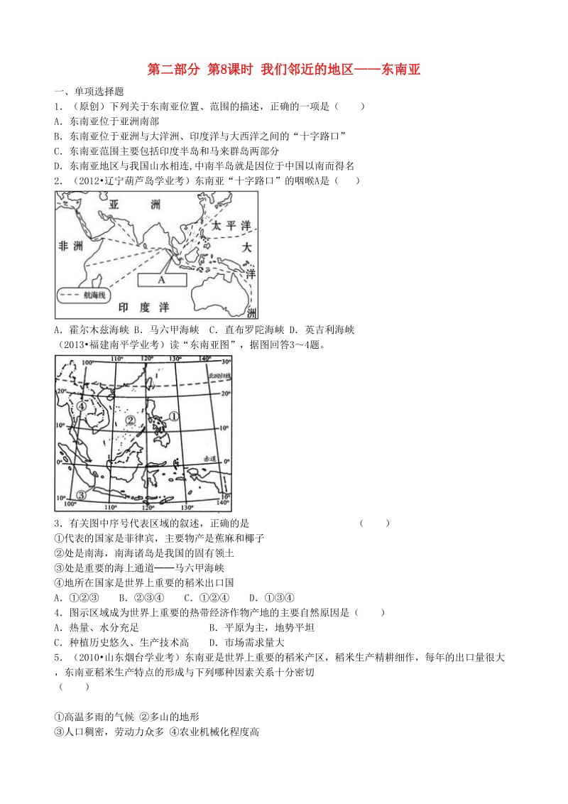 2019高考地理 选考 区域地理 第二部分 第8课时 我们邻近的地区——东南亚课时练习（二）新人教版.doc_第1页