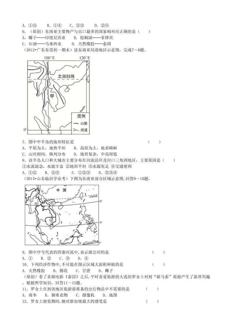 2019高考地理 选考 区域地理 第二部分 第8课时 我们邻近的地区——东南亚课时练习（二）新人教版.doc_第2页