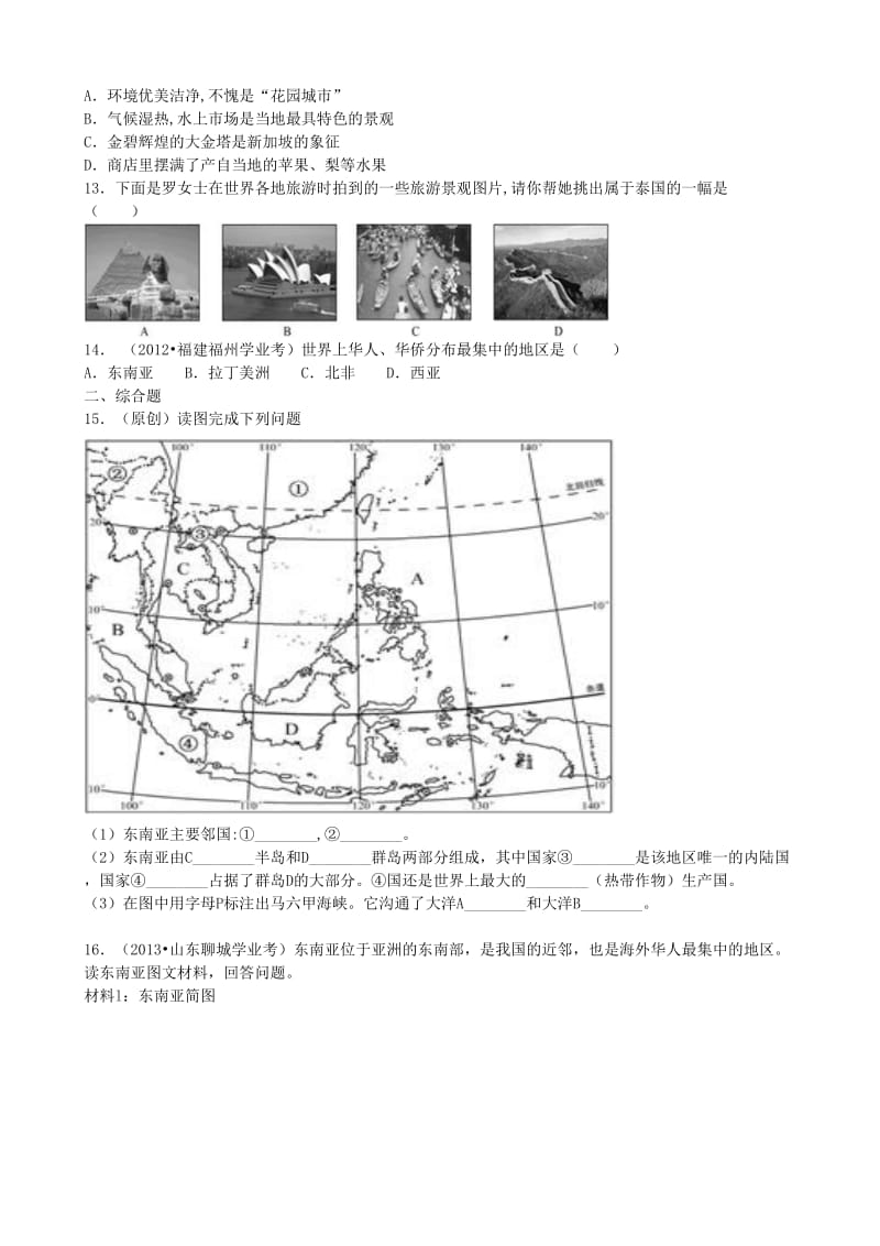 2019高考地理 选考 区域地理 第二部分 第8课时 我们邻近的地区——东南亚课时练习（二）新人教版.doc_第3页