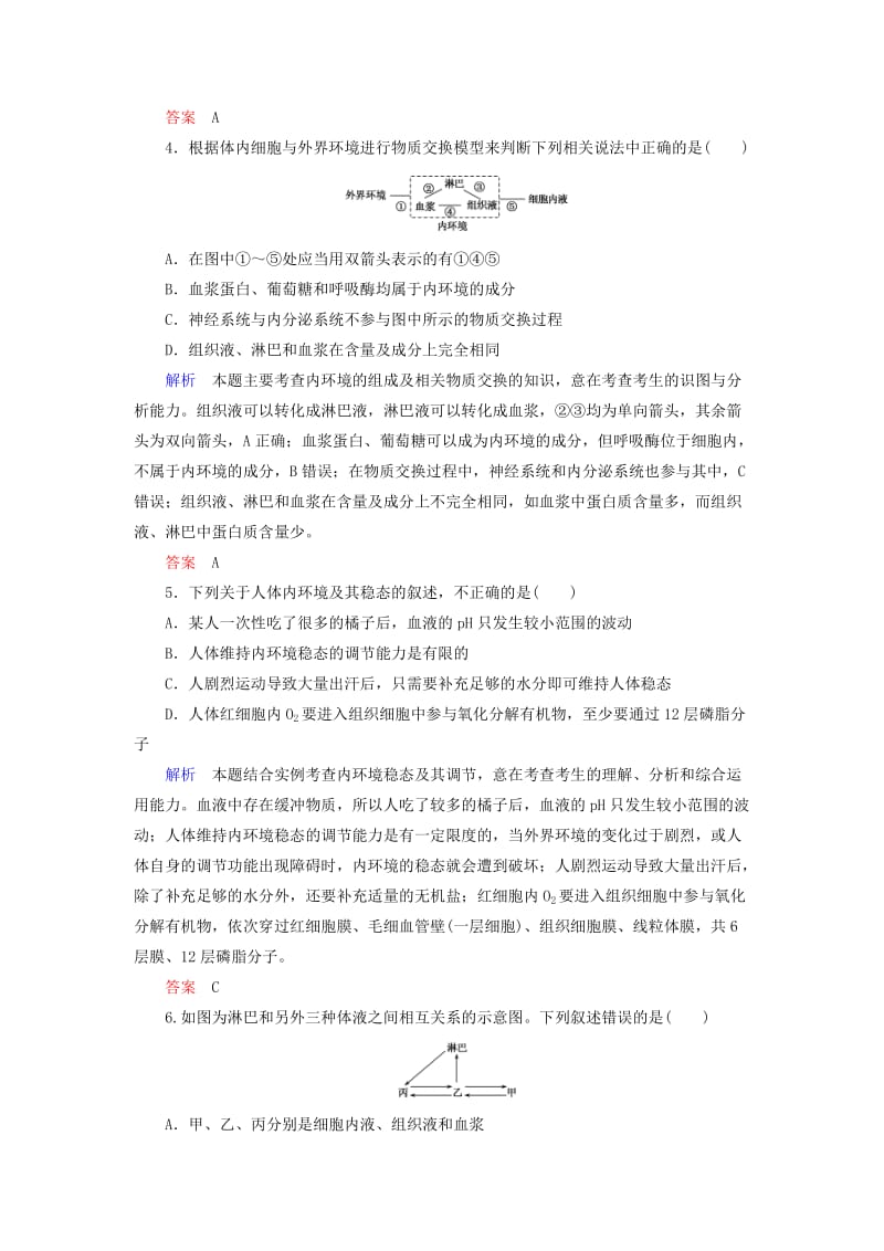 2020高考生物一轮复习 配餐作业26 人体的内环境与稳态（含解析）.doc_第2页