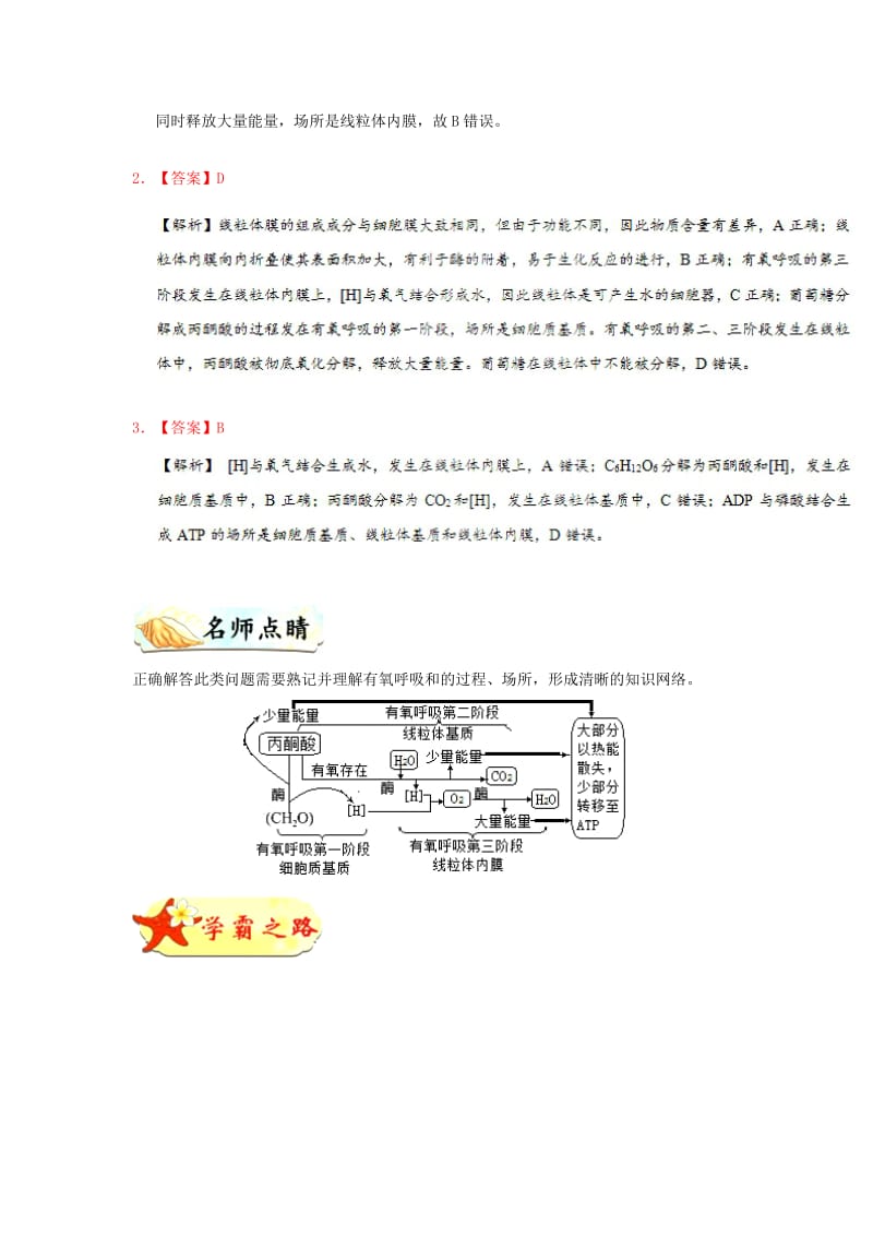 2018-2019学年高中生物 专题 有氧呼吸（一）每日一题 新人教版必修1.doc_第3页