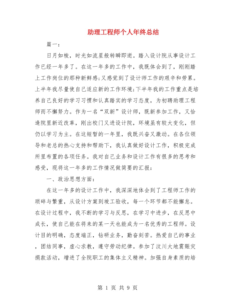 助理工程师个人年终总结.doc_第1页