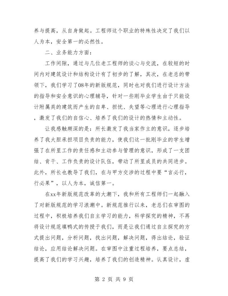 助理工程师个人年终总结.doc_第2页