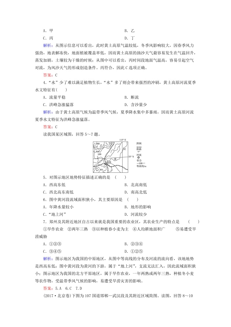 2019年高考地理 区域地理 专项突破作业27 北方地区——东北三省、黄土高原、北京市.doc_第2页