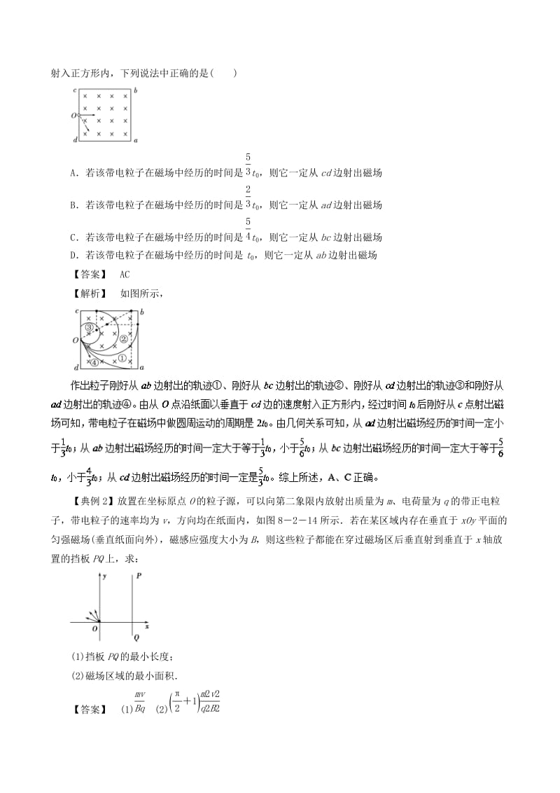 2019高考物理一轮复习 微专题系列之热点专题突破 专题50 带电粒子在匀强磁场中运动的临界极值问题学案.doc_第2页