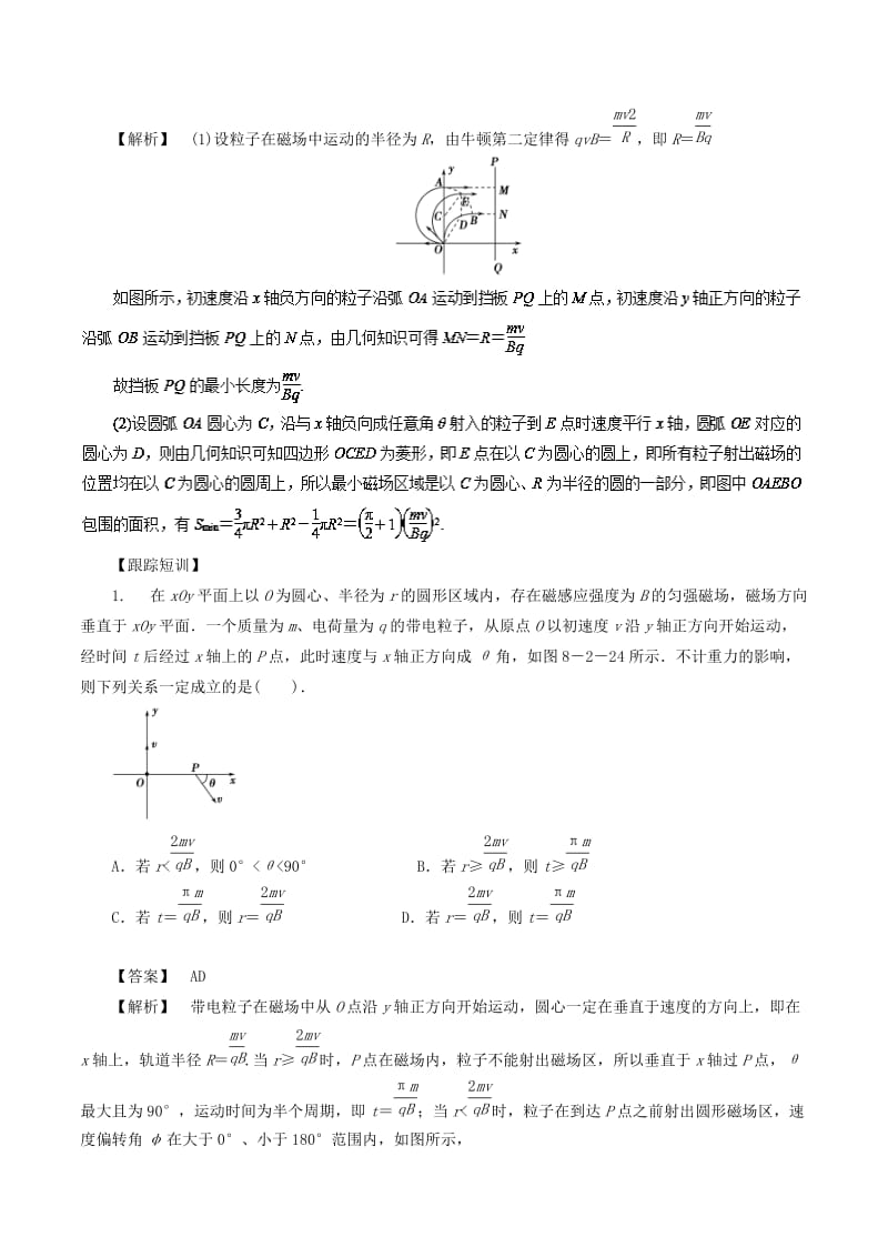 2019高考物理一轮复习 微专题系列之热点专题突破 专题50 带电粒子在匀强磁场中运动的临界极值问题学案.doc_第3页