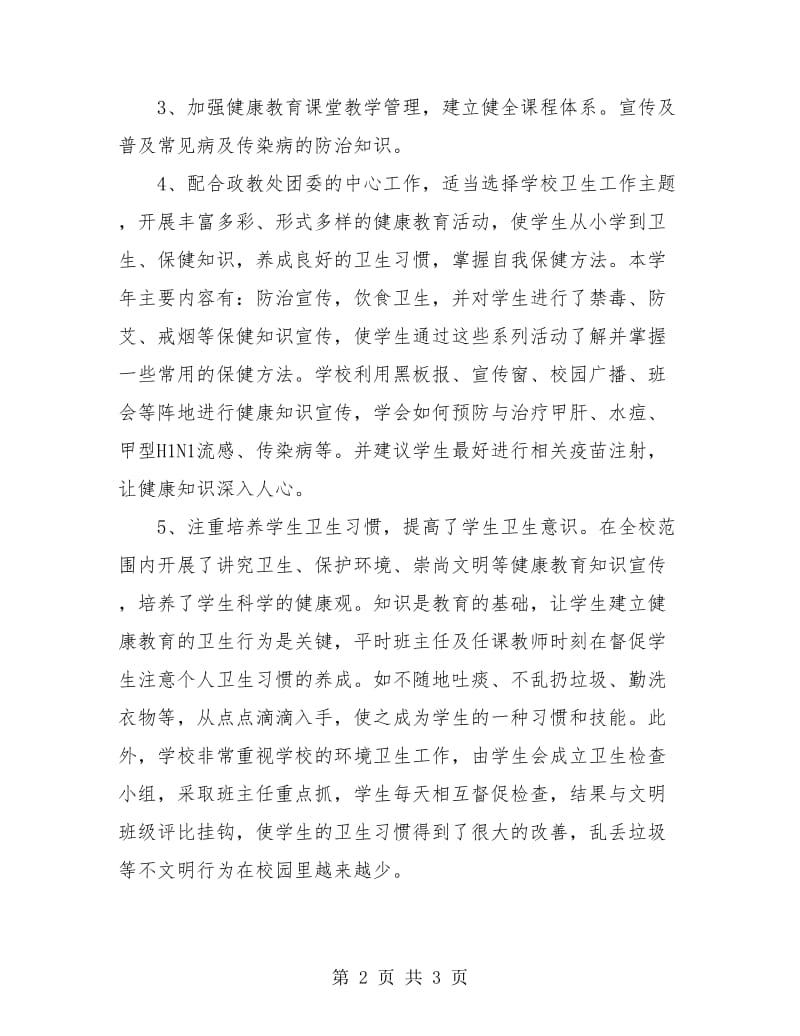 健康教育年度工作总结.doc_第2页