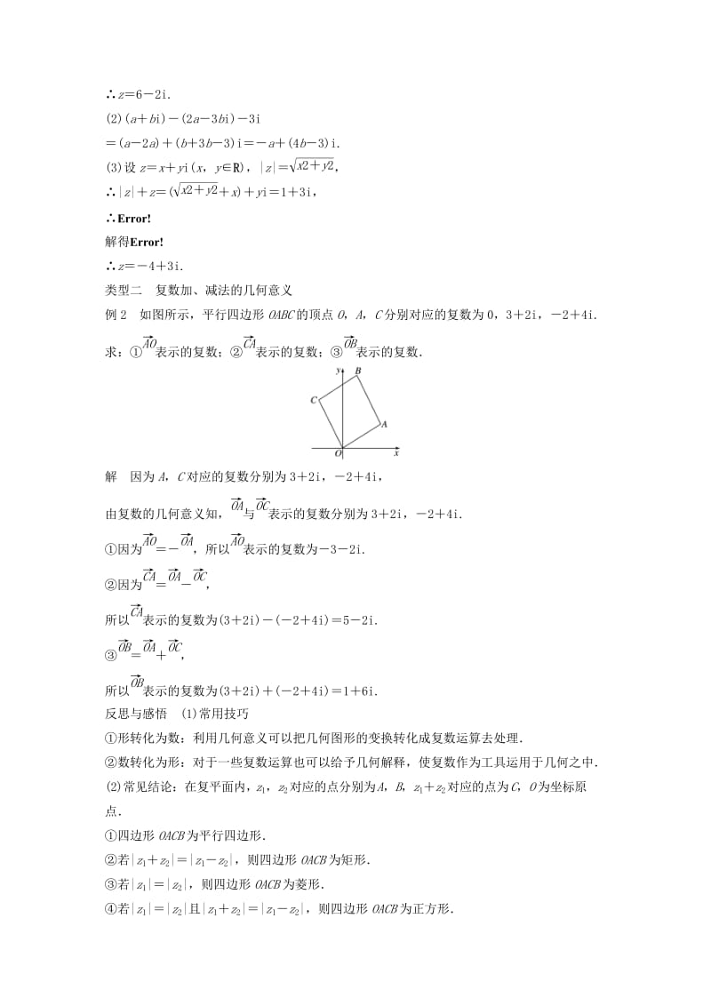 2018-2019学年高中数学 第三章 数系的扩充与复数的引入 3.2.1 复数的加法和减法同步学案 新人教B版选修1 -2.docx_第3页