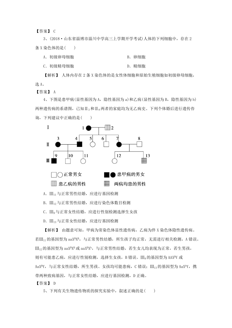 2019高考生物一轮编选习题10含解析新人教版.doc_第2页