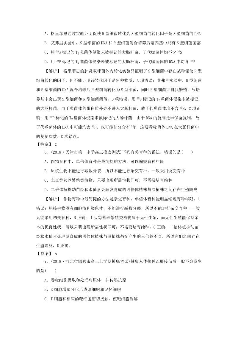 2019高考生物一轮编选习题10含解析新人教版.doc_第3页