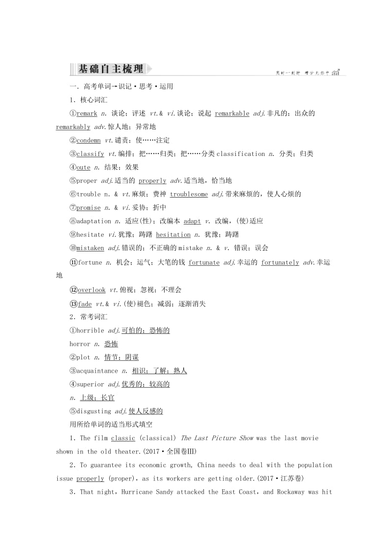 2019高考英语一轮基础梳理与练习 Unit 4 Pygmalion（含解析）新人教版选修8.doc_第2页