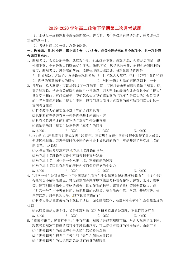 2019-2020学年高二政治下学期第二次月考试题.doc_第1页