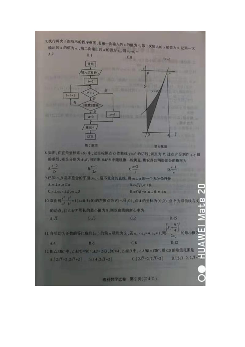 东北三省三校2019届高三数学下学期3月一模考试试题 理（扫描版）.doc_第2页