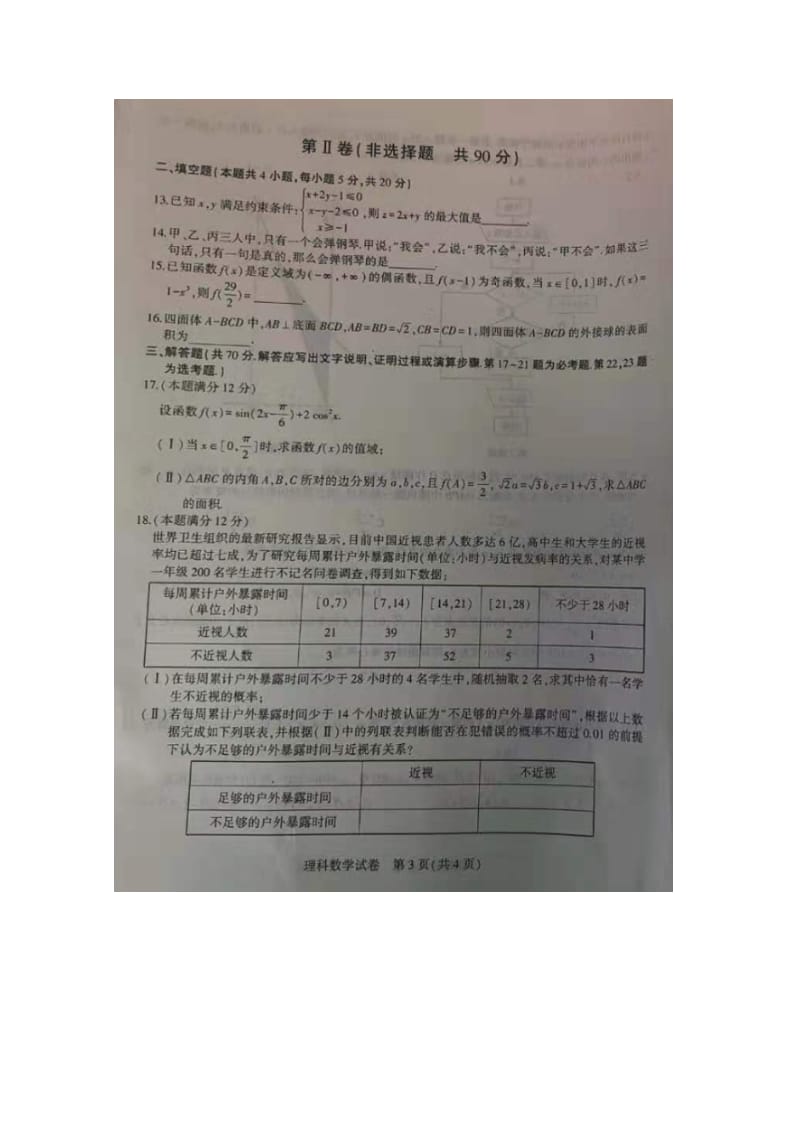 东北三省三校2019届高三数学下学期3月一模考试试题 理（扫描版）.doc_第3页