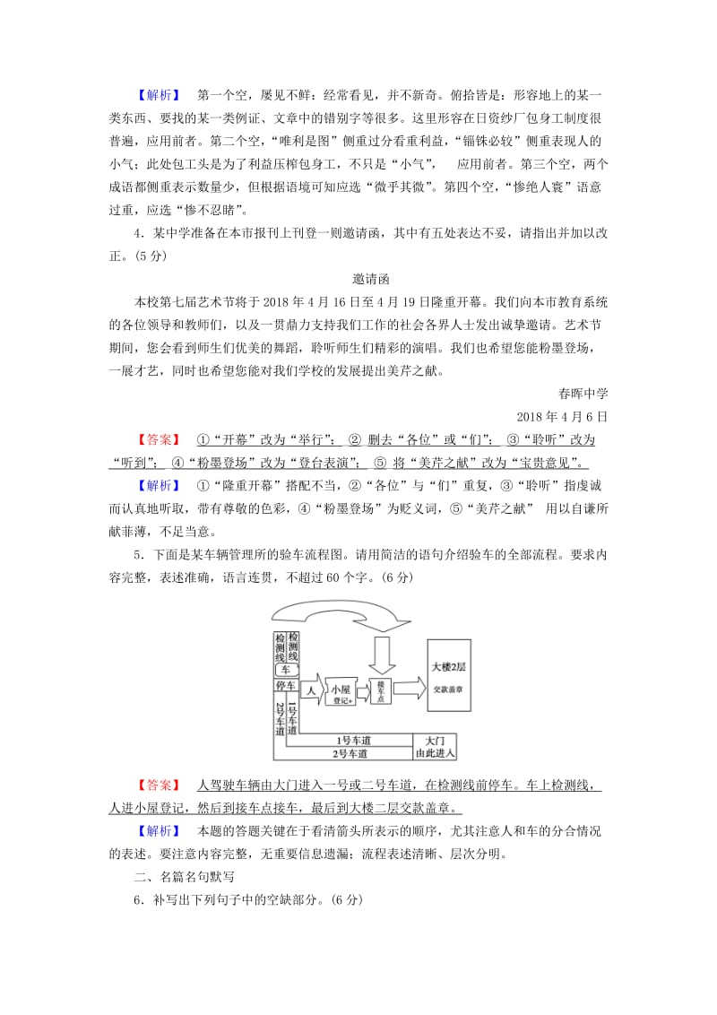 2019届高考语文大二轮复习 突破训练 题型组合练12 语言文字运用+名篇名句默写+文学类文本阅读（小说）.doc_第2页