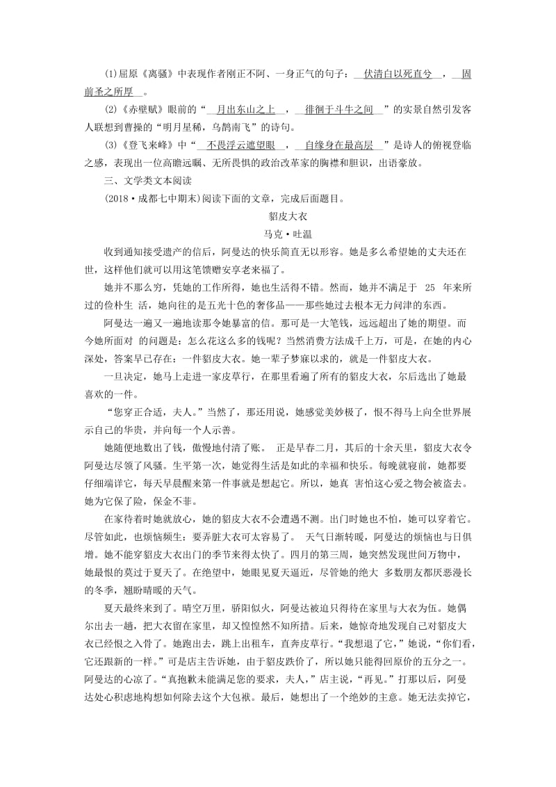 2019届高考语文大二轮复习 突破训练 题型组合练12 语言文字运用+名篇名句默写+文学类文本阅读（小说）.doc_第3页