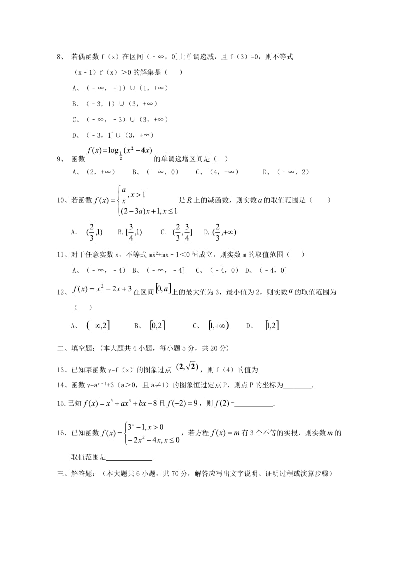 2019-2020学年高一数学上学期期中试题（无答案） (II).doc_第2页