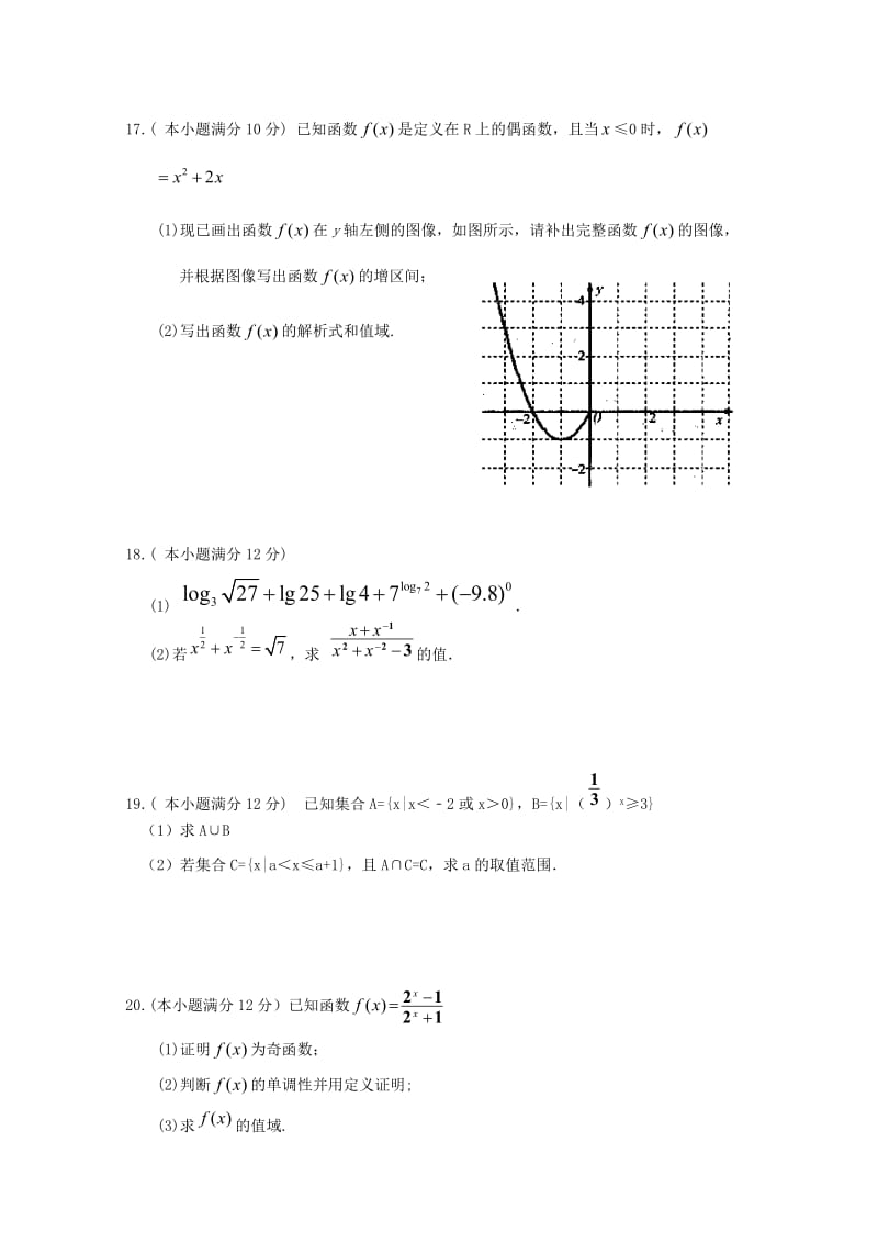 2019-2020学年高一数学上学期期中试题（无答案） (II).doc_第3页