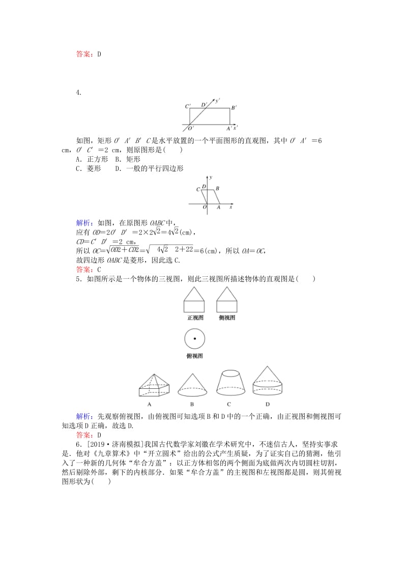 2020高考数学一轮复习 第七章 立体几何 课时作业38 空间几何体的结构及其三视图和直观图 文.doc_第2页