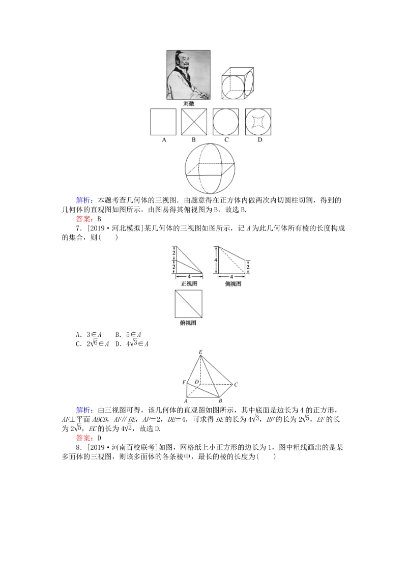 2020高考数学一轮复习 第七章 立体几何 课时作业38 空间几何体的结构及其三视图和直观图 文.doc_第3页