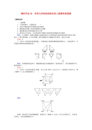 2020高考數(shù)學(xué)一輪復(fù)習 第七章 立體幾何 課時作業(yè)38 空間幾何體的結(jié)構(gòu)及其三視圖和直觀圖 文.doc