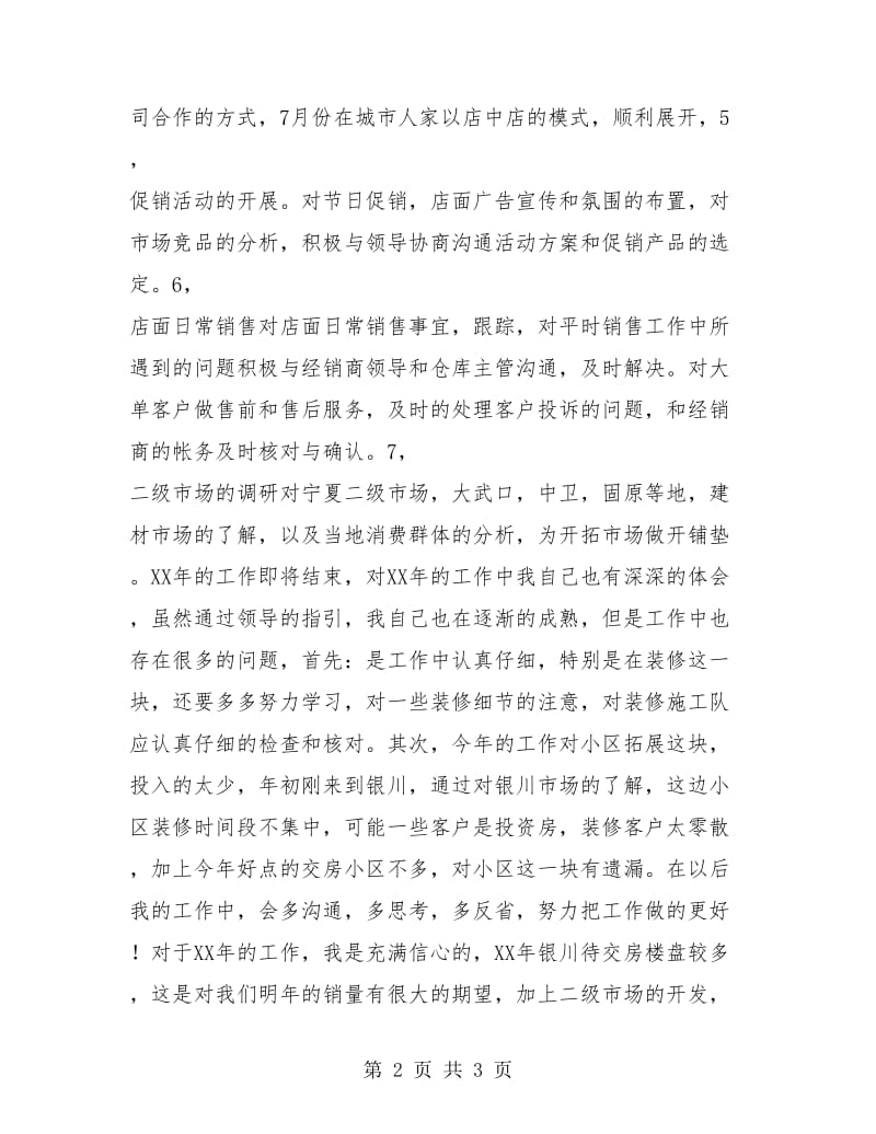 地区销售工作总结与计划.doc_第2页