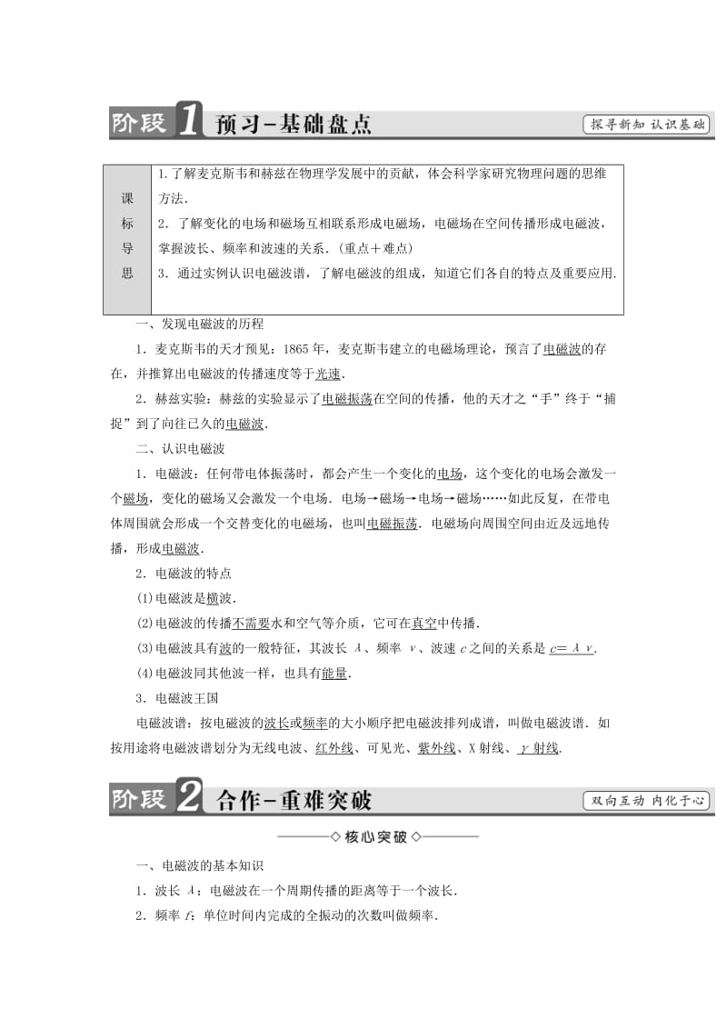 2018-2019高中物理 第4章 电磁波与现代通信 4.1 电磁波的发现学案 沪科版选修1 -1.doc_第2页