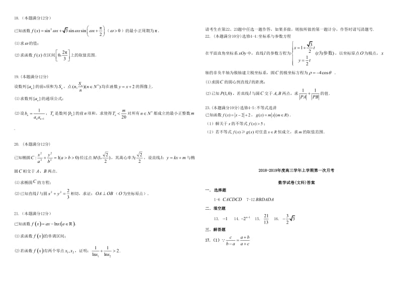 黑龙江省哈尔滨师范大学附属中学2019届高三数学上学期第一次月考试题 文.doc_第2页