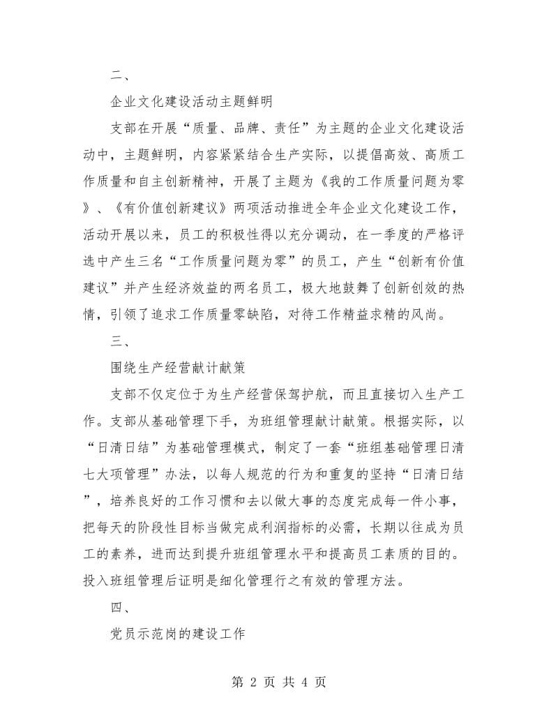 2018年企业党支部半年总结.doc_第2页