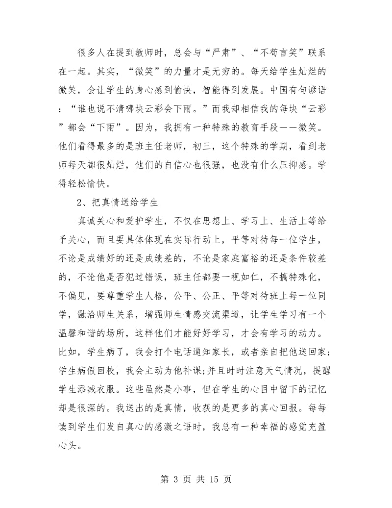 初中毕业班班主任工作总结(三篇).doc_第3页