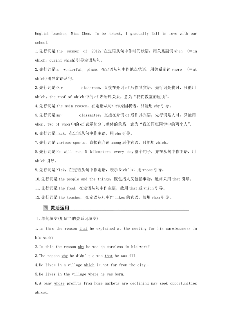 2019高考英语 重难增分篇 第四讲 定语从句讲与练 新人教版.doc_第3页