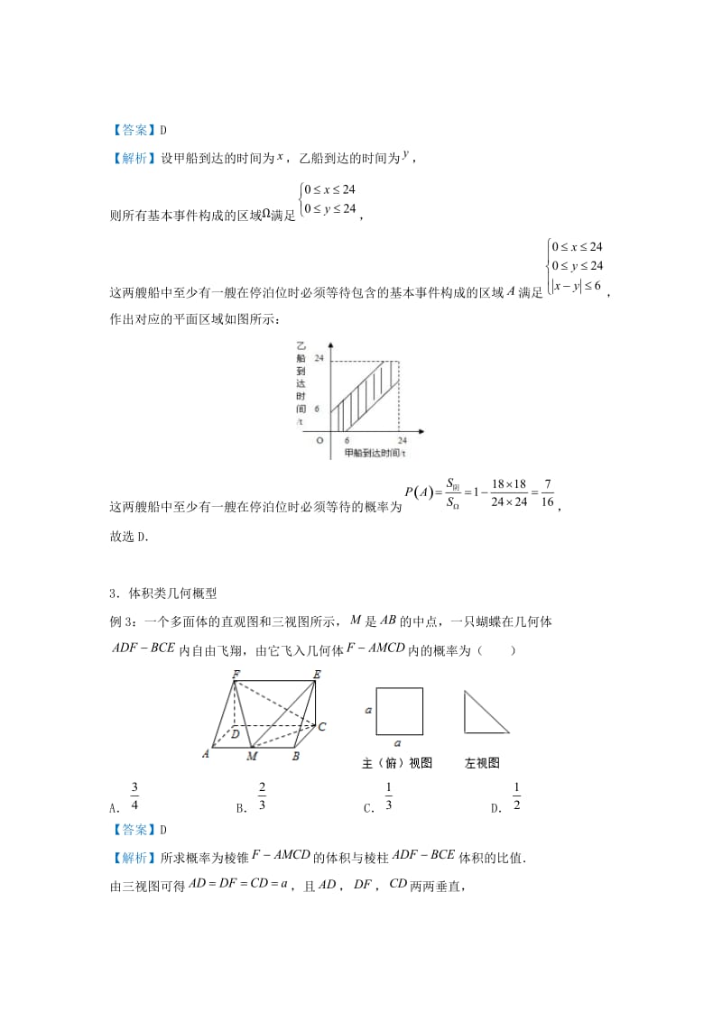 2019高考数学 专题十九 几何概型精准培优专练 文.doc_第2页