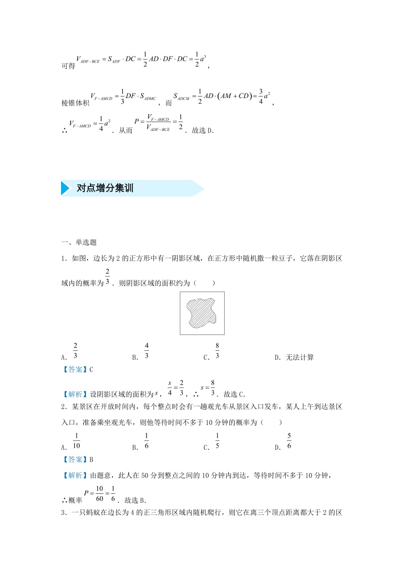 2019高考数学 专题十九 几何概型精准培优专练 文.doc_第3页