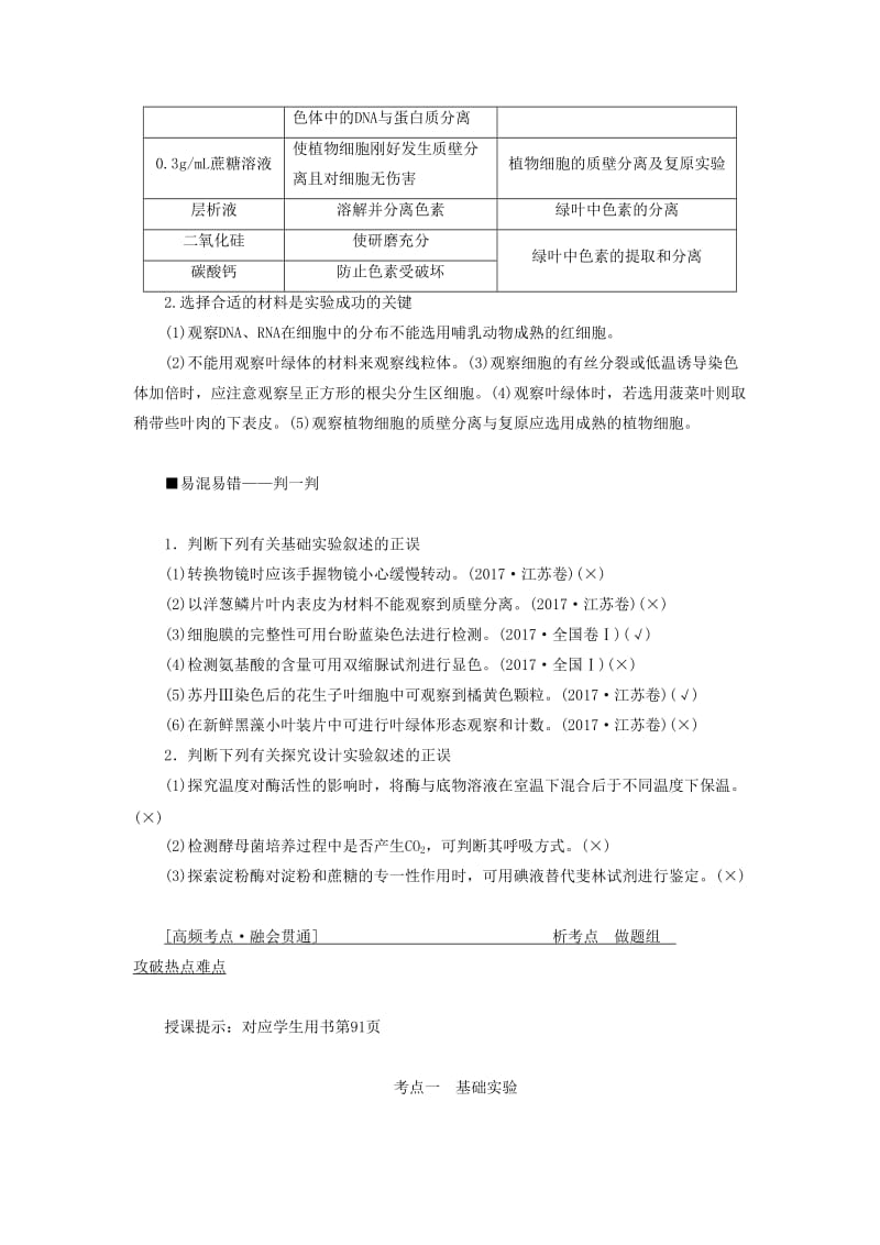 2019高考生物二轮复习 专题六 基础实验与实验探究学案.docx_第2页