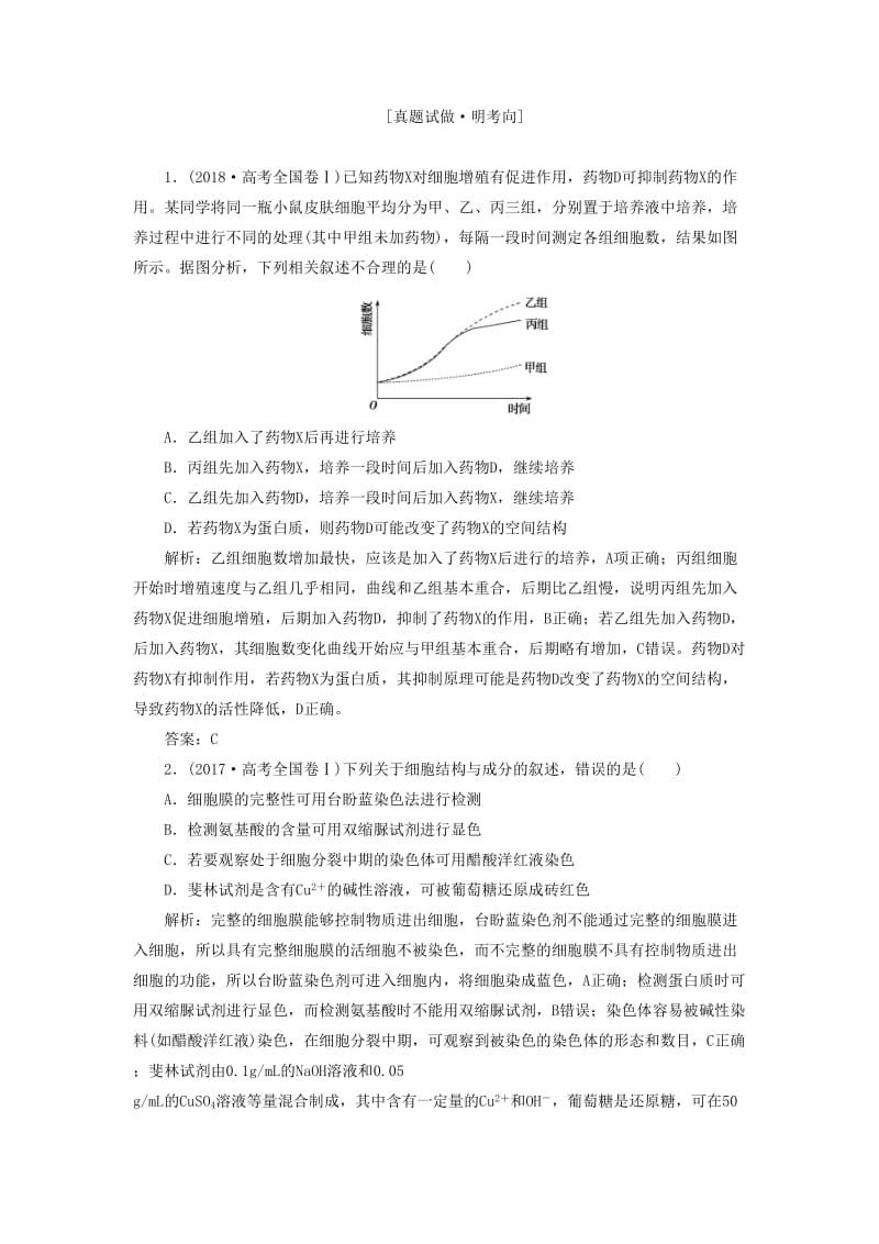 2019高考生物二轮复习 专题六 基础实验与实验探究学案.docx_第3页