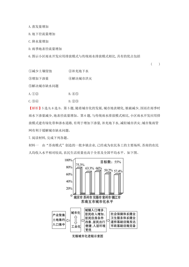 2019届高考地理一轮复习 课时提升作业十八 6.2 城市化过程与特点及对地理环境的影响 新人教版.doc_第3页