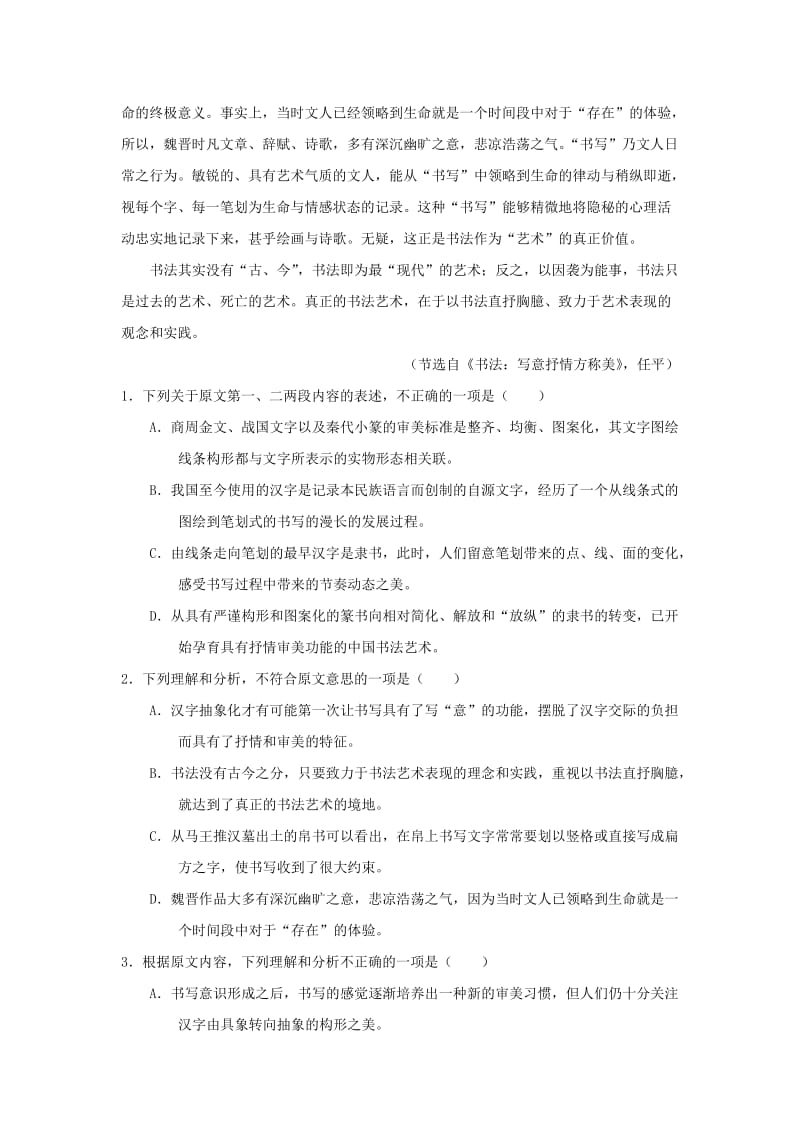 2018-2019学年高中语文 每日一题 论述类文本阅读专题（三）（含解析）新人教版（必修1+必修2）.doc_第2页