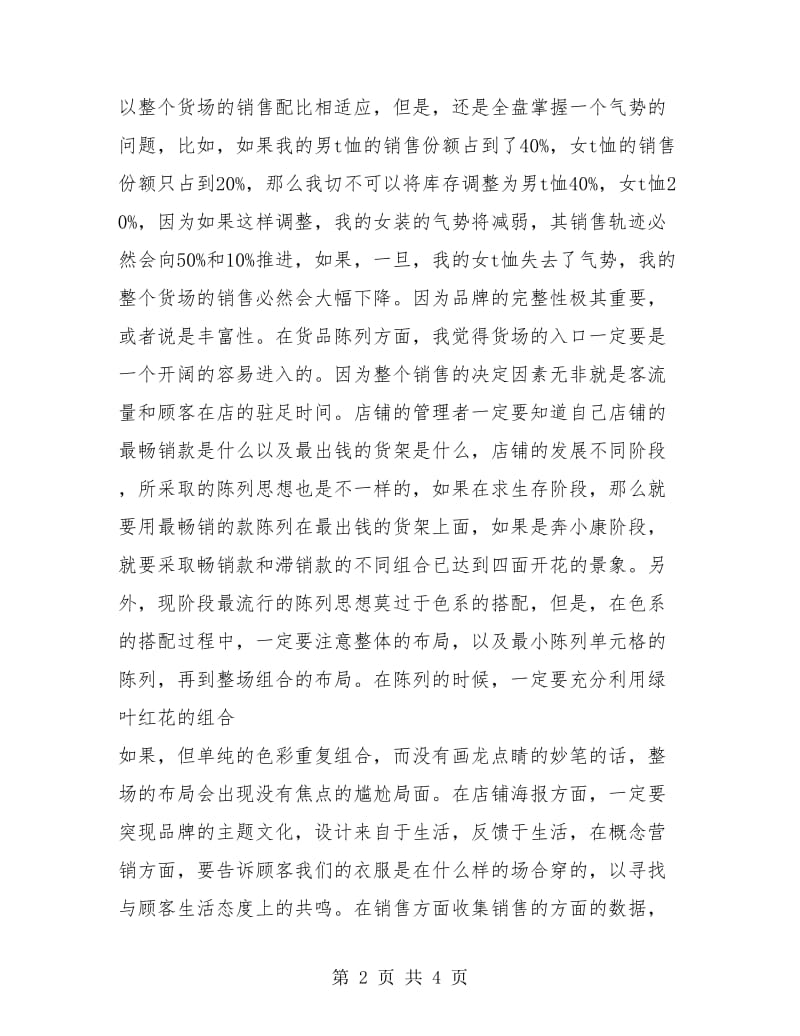 2018实习服装销售个人工作总结.doc_第2页