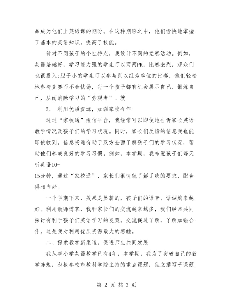 小学一年级英语教师年度总结.doc_第2页