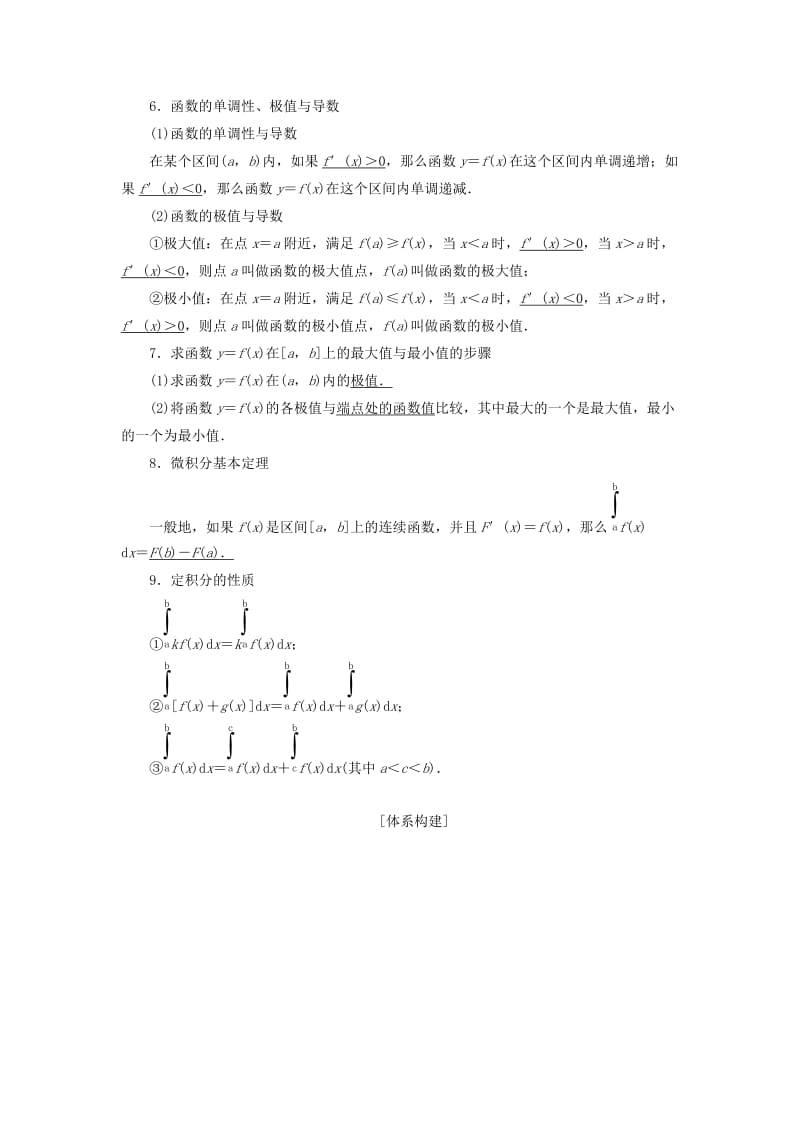 2018年秋高中数学 第一章 导数及其应用 阶段复习课 第1课 导数及其应用学案 新人教A版选修2-2.doc_第2页