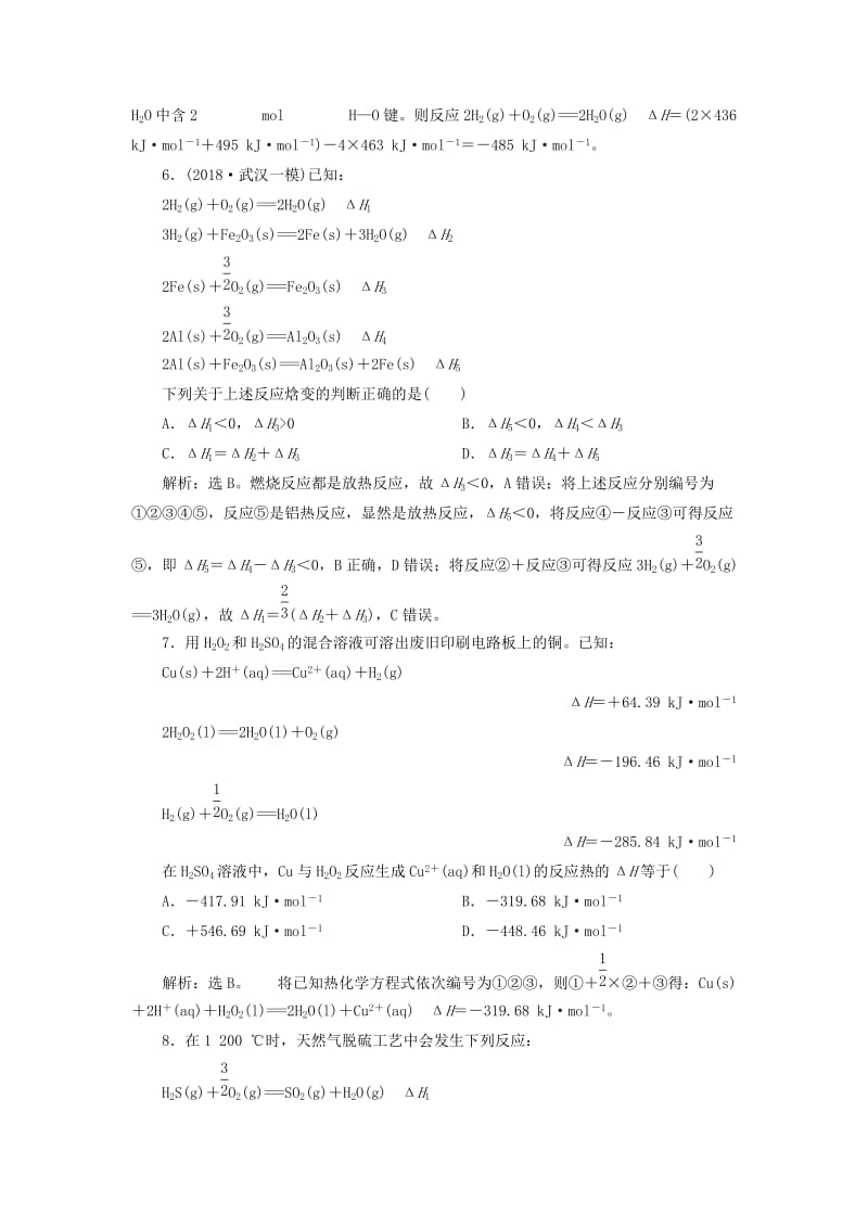 2019版高考化学总复习 第6章 化学反应与能量 第1节 化学能与热能模拟预测通关 新人教版.doc_第3页