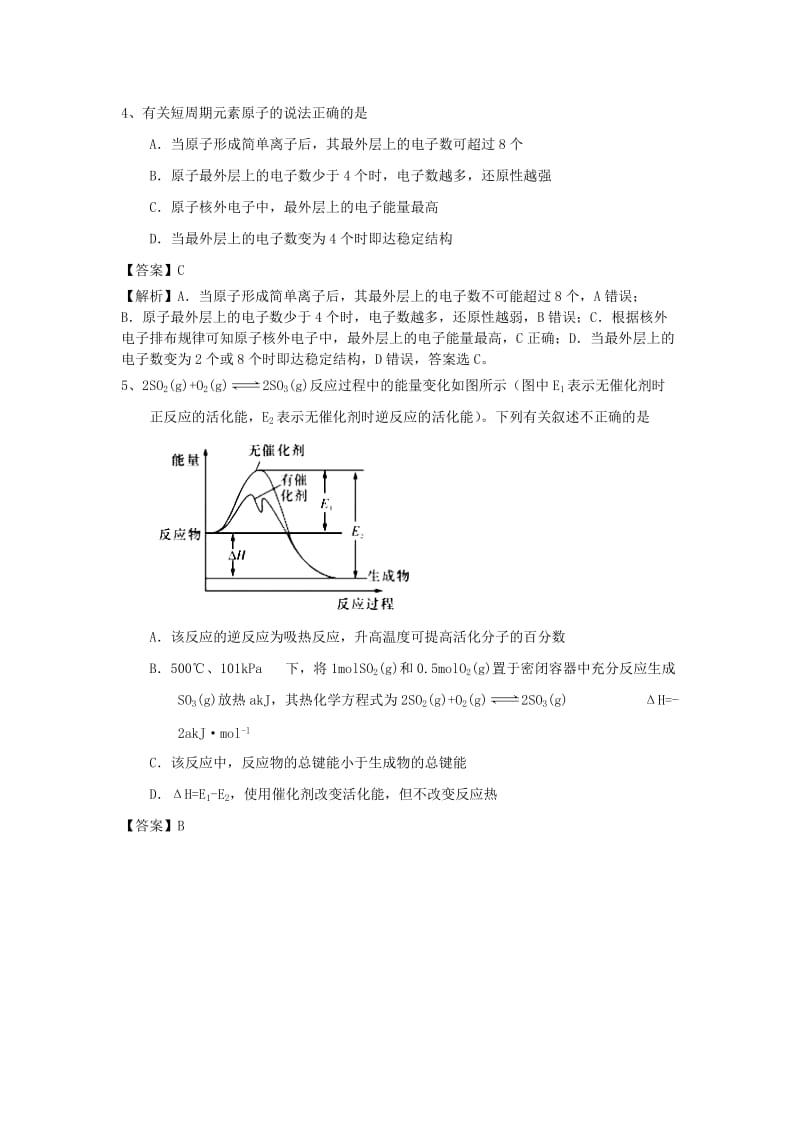 2019高考化学一轮选练习题9含解析新人教版.doc_第2页