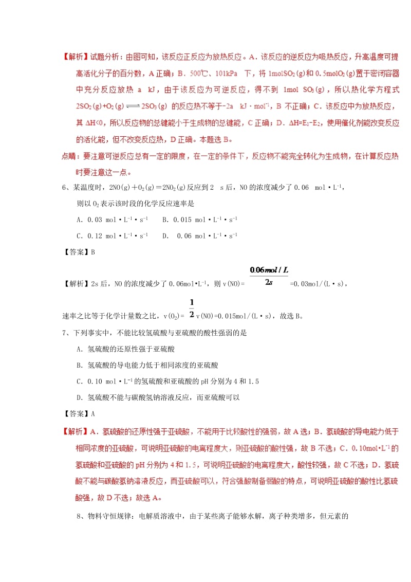 2019高考化学一轮选练习题9含解析新人教版.doc_第3页