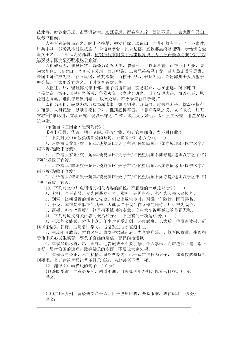 2019高考语文二轮复习 第二部分 核心热点循环练4 语言文字运用、古代诗歌阅读、默写、文言文阅读.doc_第3页