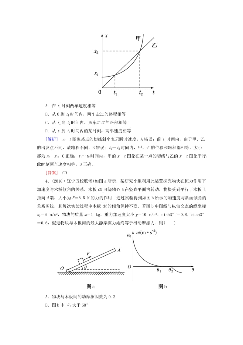 2019年高考物理大二轮复习 专题一 力与运动 专题跟踪训练2 力与物体的直线运动.doc_第2页