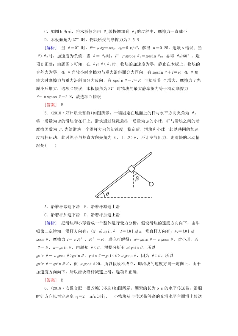 2019年高考物理大二轮复习 专题一 力与运动 专题跟踪训练2 力与物体的直线运动.doc_第3页