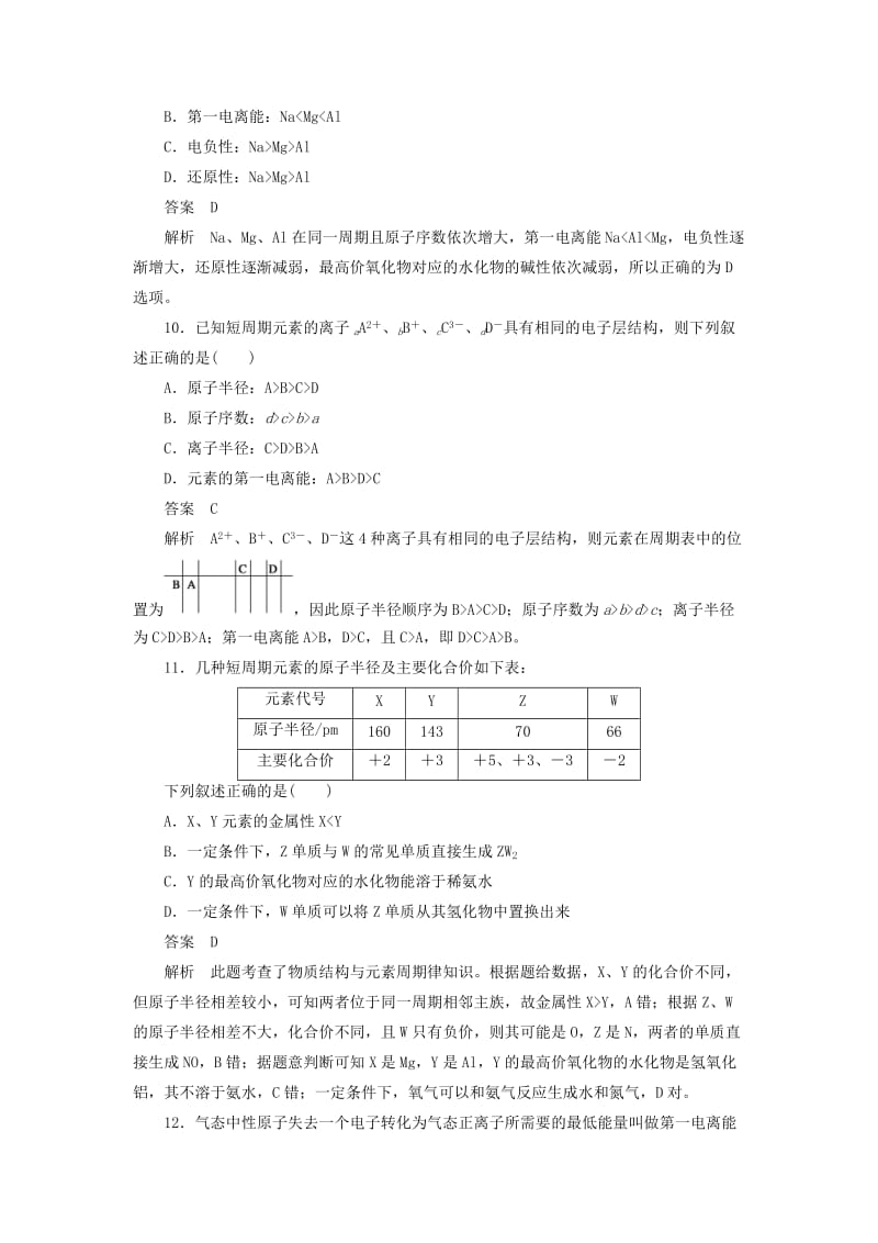 2018-2019学年高中化学 第1章 原子结构章末检测卷 鲁科版选修3.docx_第3页